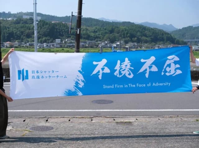 垂れ幕・横断幕