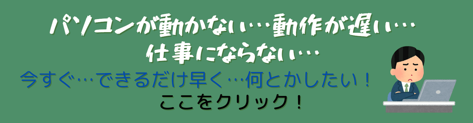 パソコンサポート事業部がお手伝いします！
