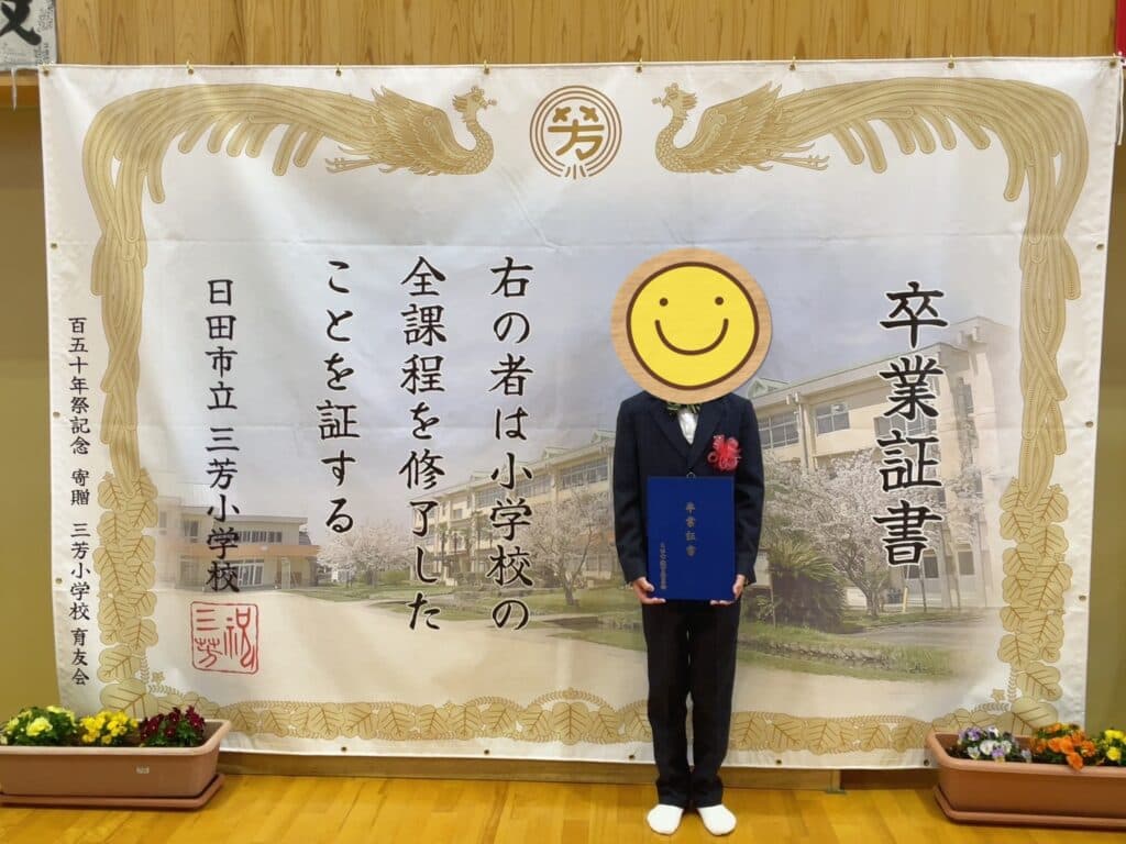 三芳小学校 卒業式用フォトスポット