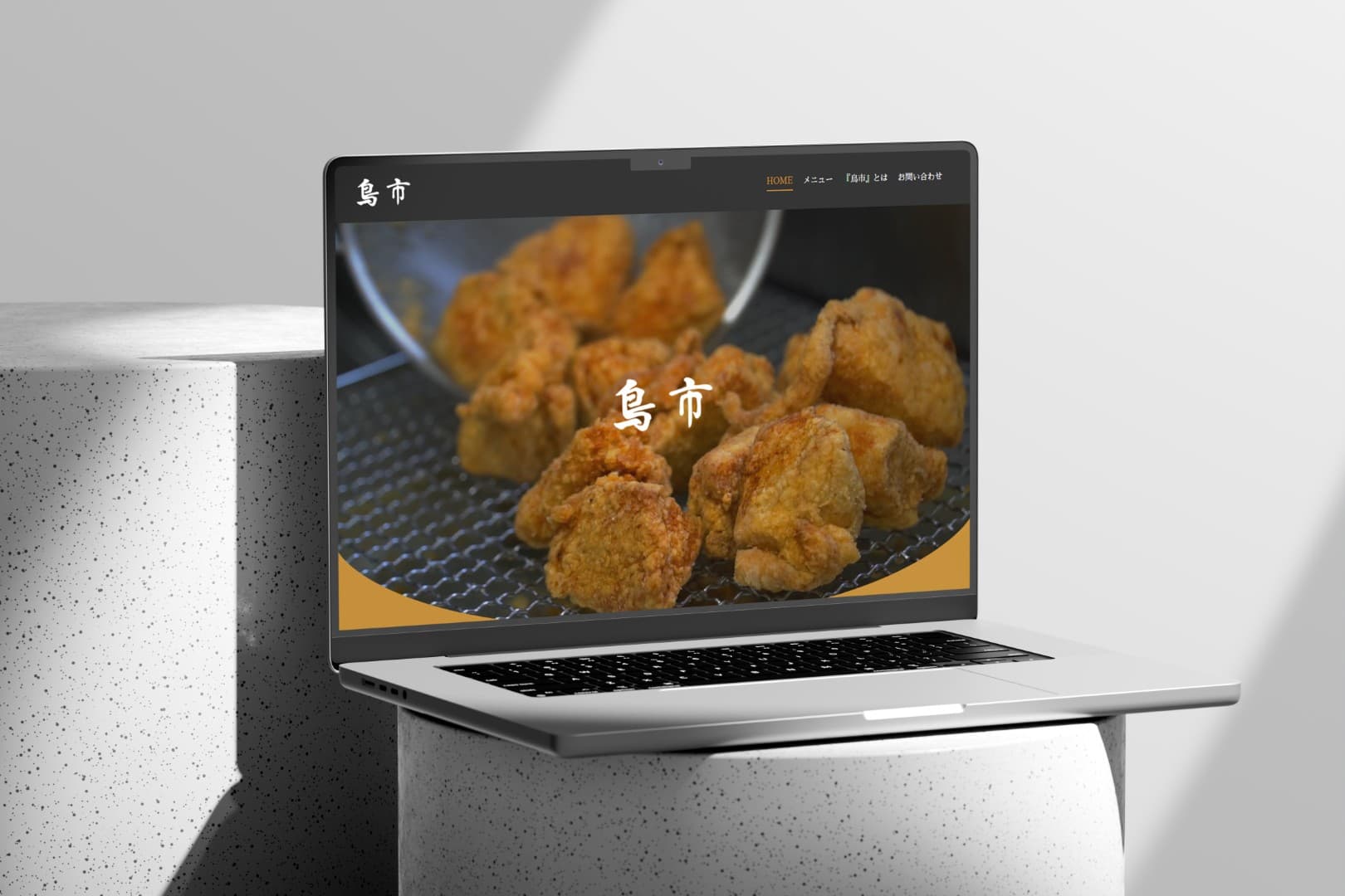 唐揚げ専門店 鳥市様