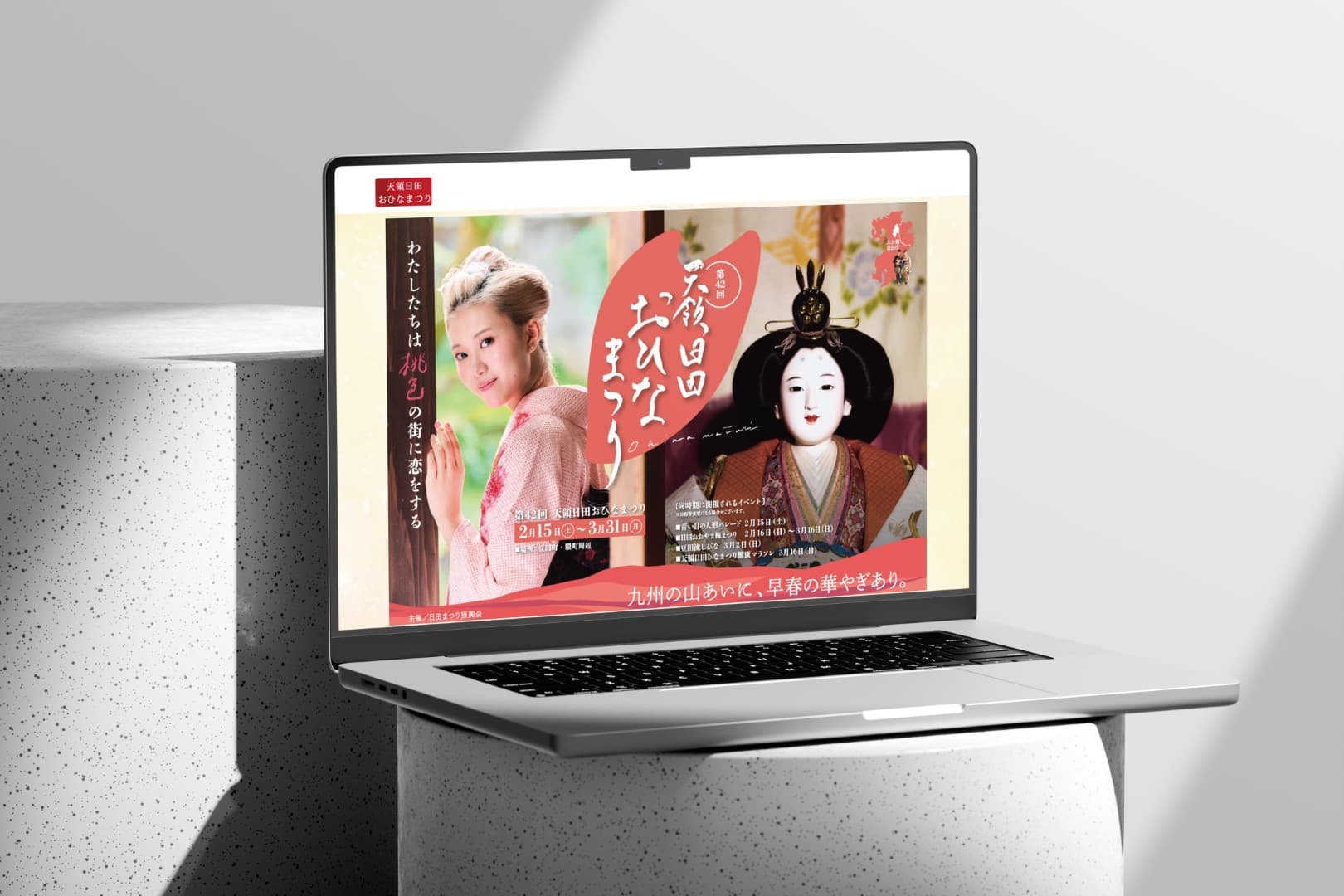 日田市観光協会様:天領日田おひなまつり特設サイト