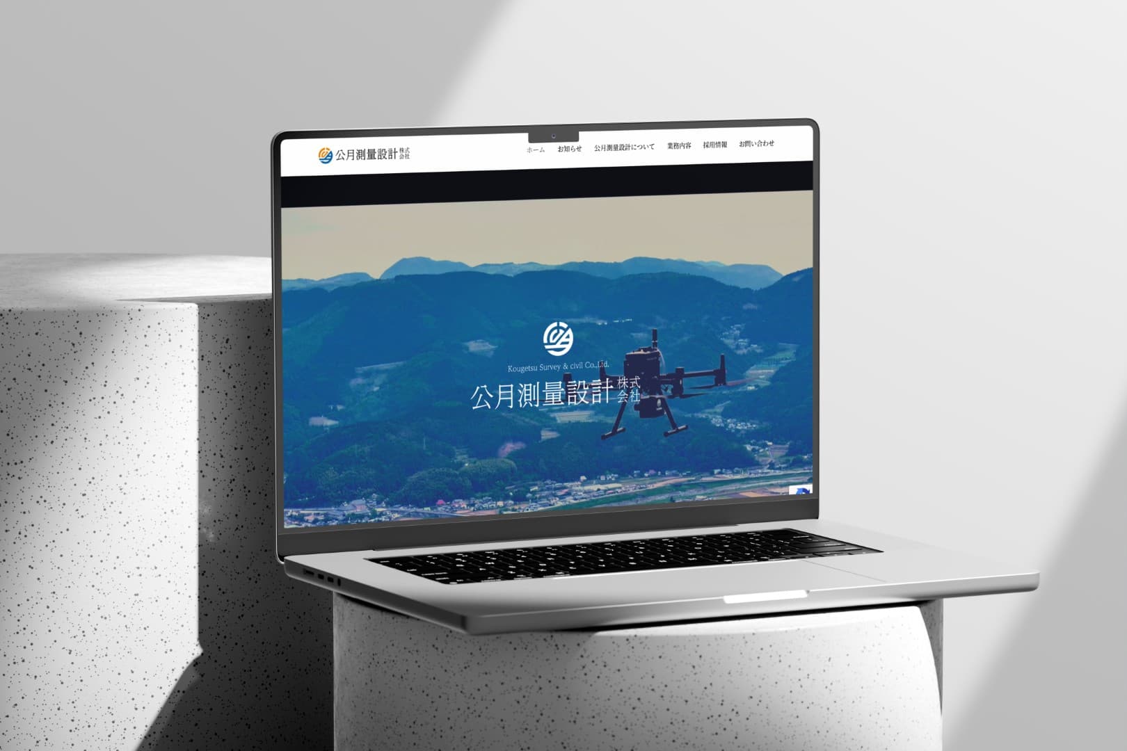 公月測量設計様