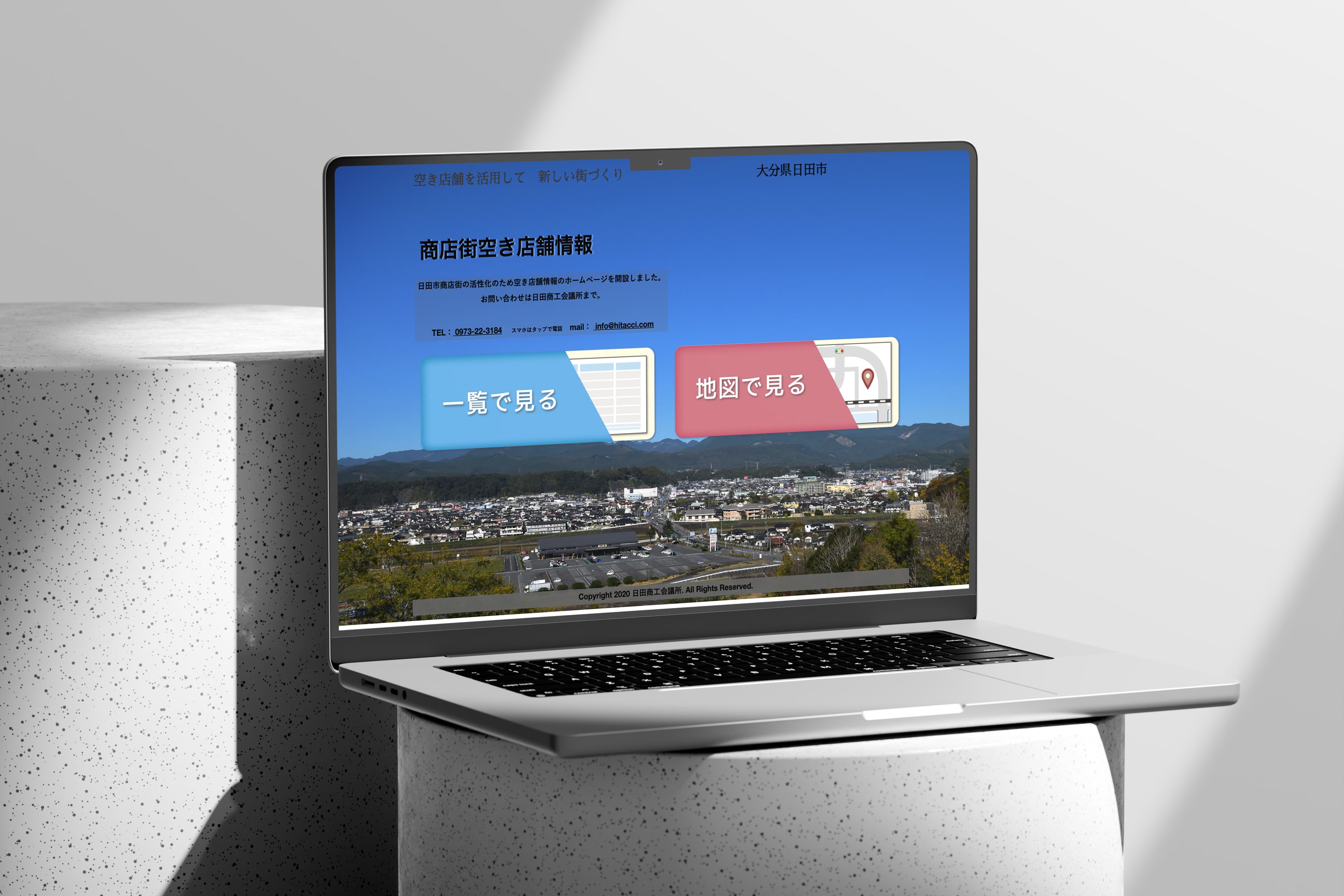 日田市商店街空き店舗情報