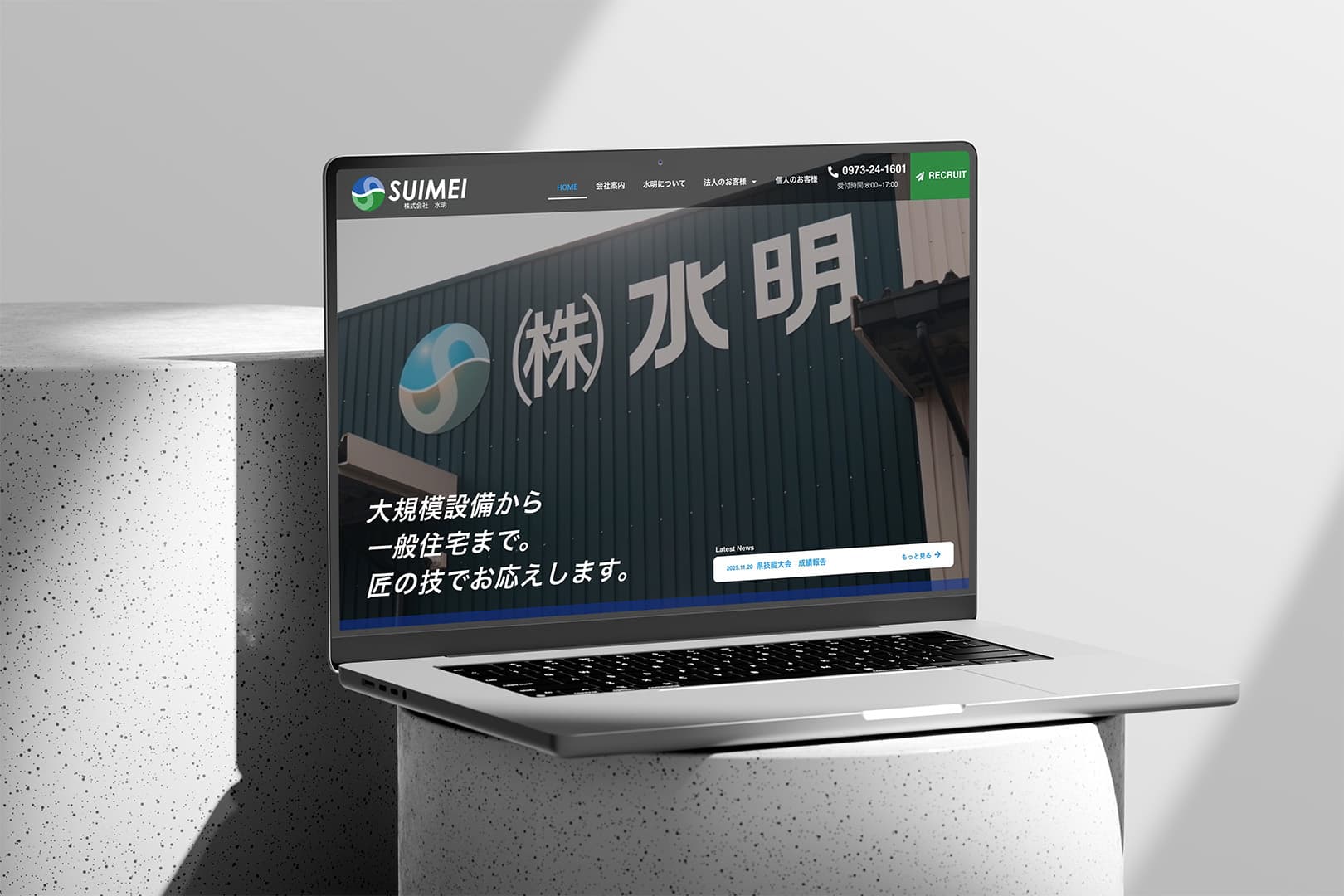 株式会社水明様