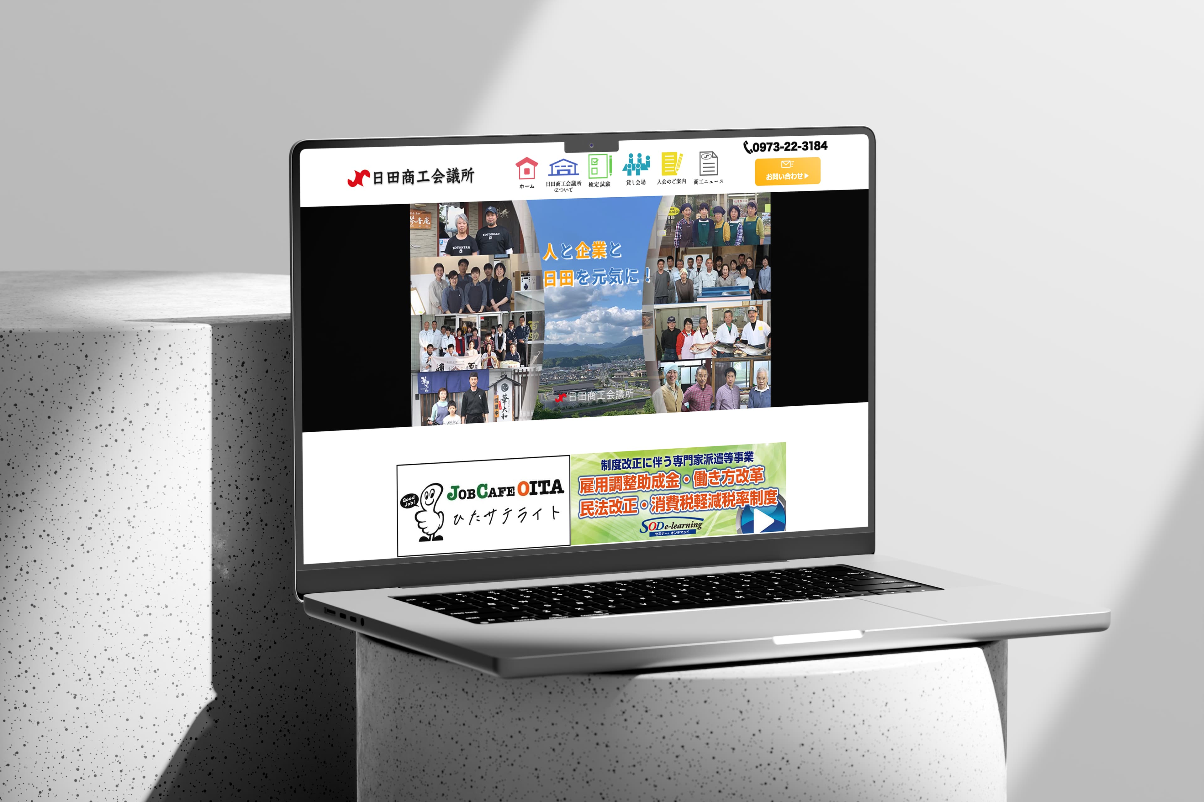 日田商工会議所様