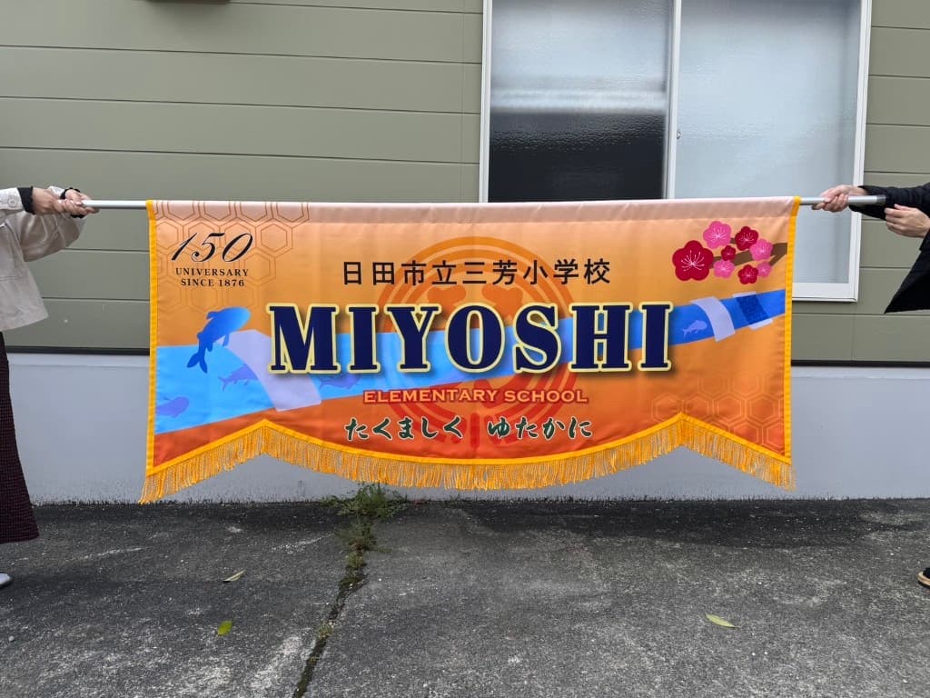 三芳小学校様パレード幕