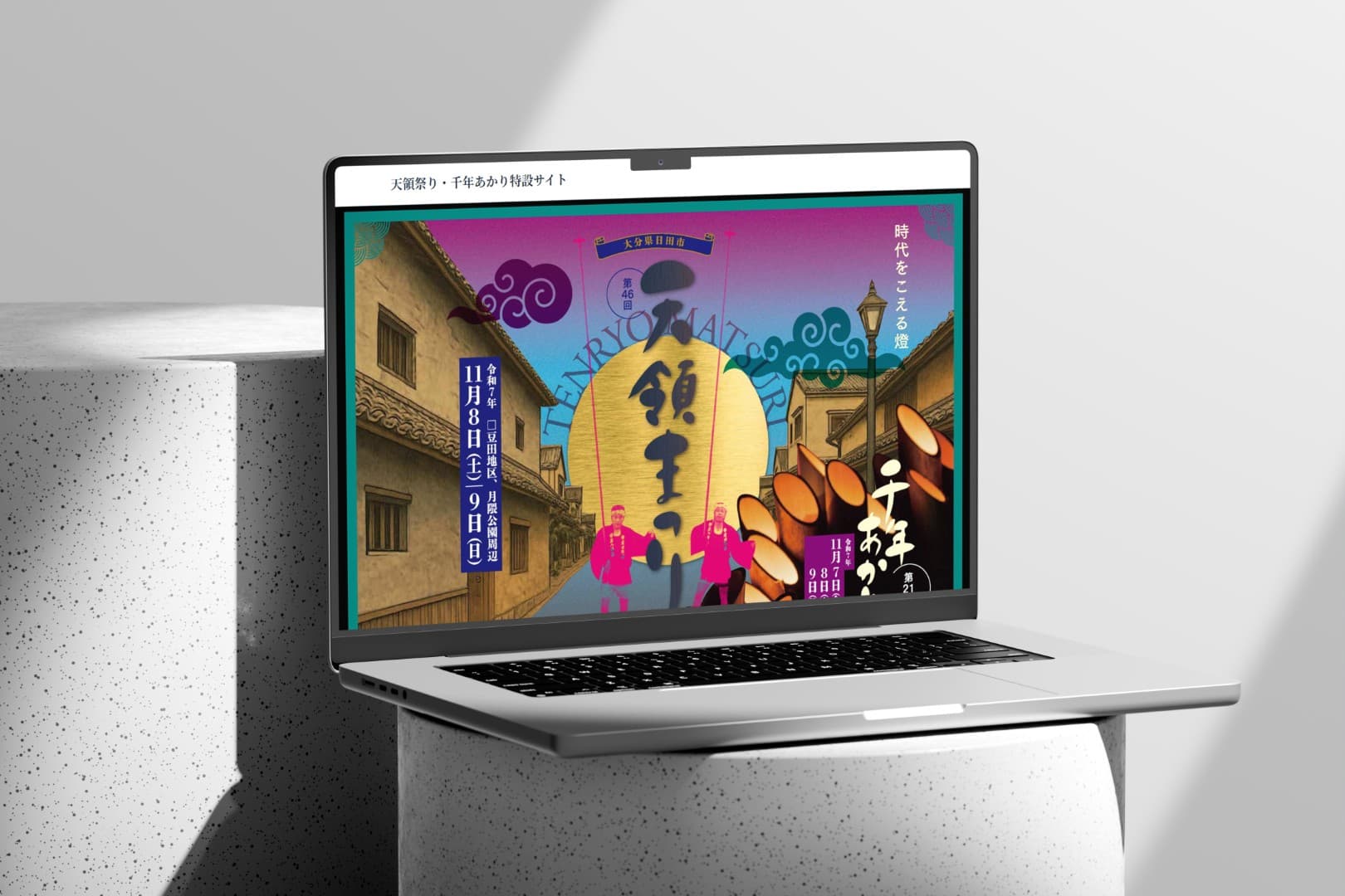 日田市観光協会様:天領祭り・千年あかり特設サイト