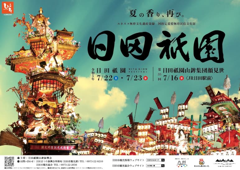 日田祇園ポスターのデザインが採用されました