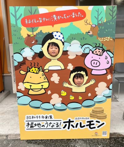 福地のうなるホルモン様 顔出しパネル