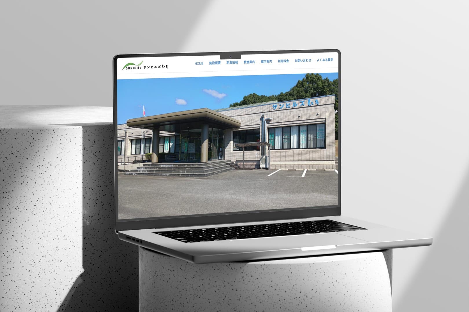 サンヒルズひた様