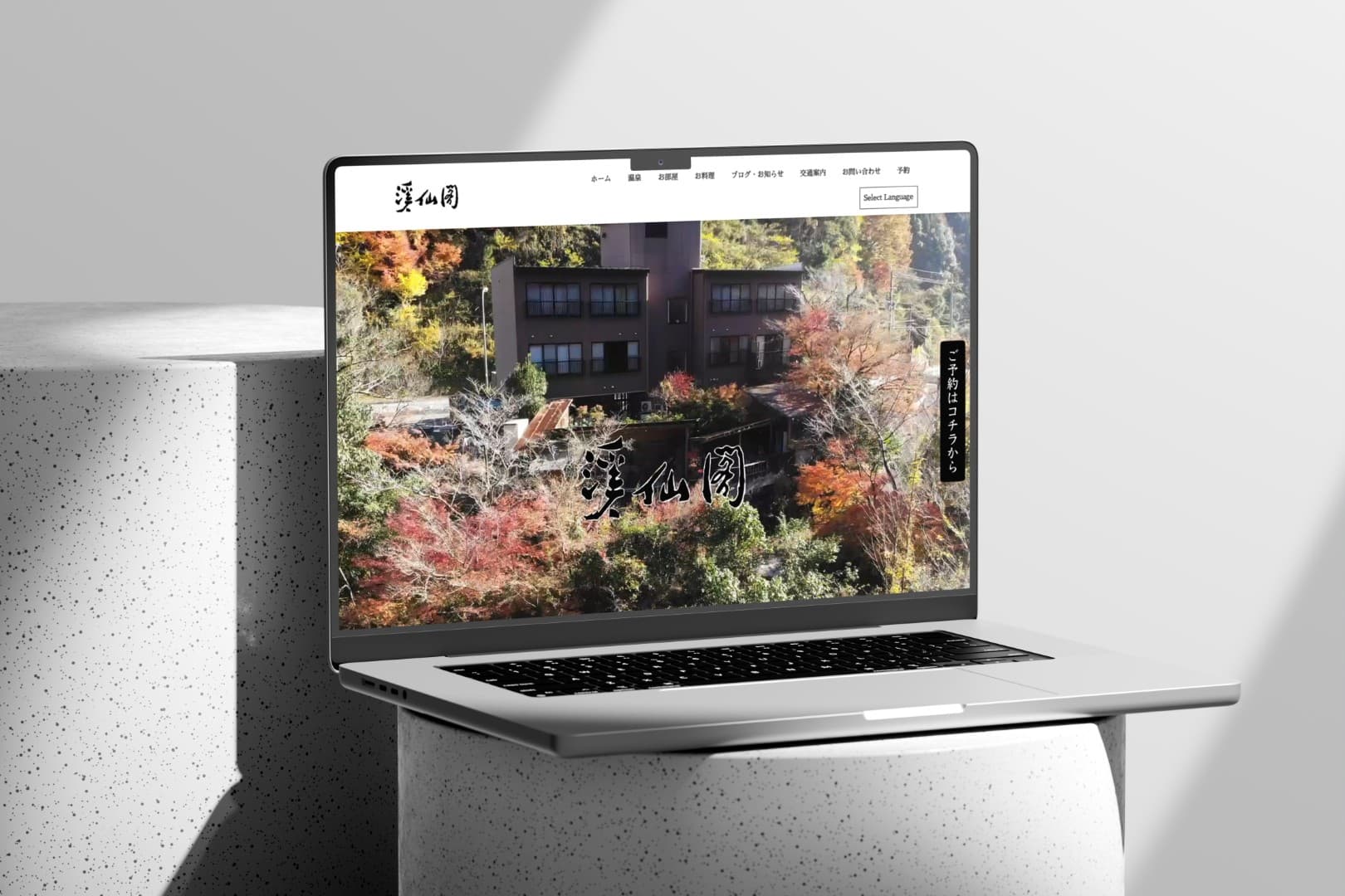 天ヶ瀬町 湯の釣温泉 旅館 渓仙閣様