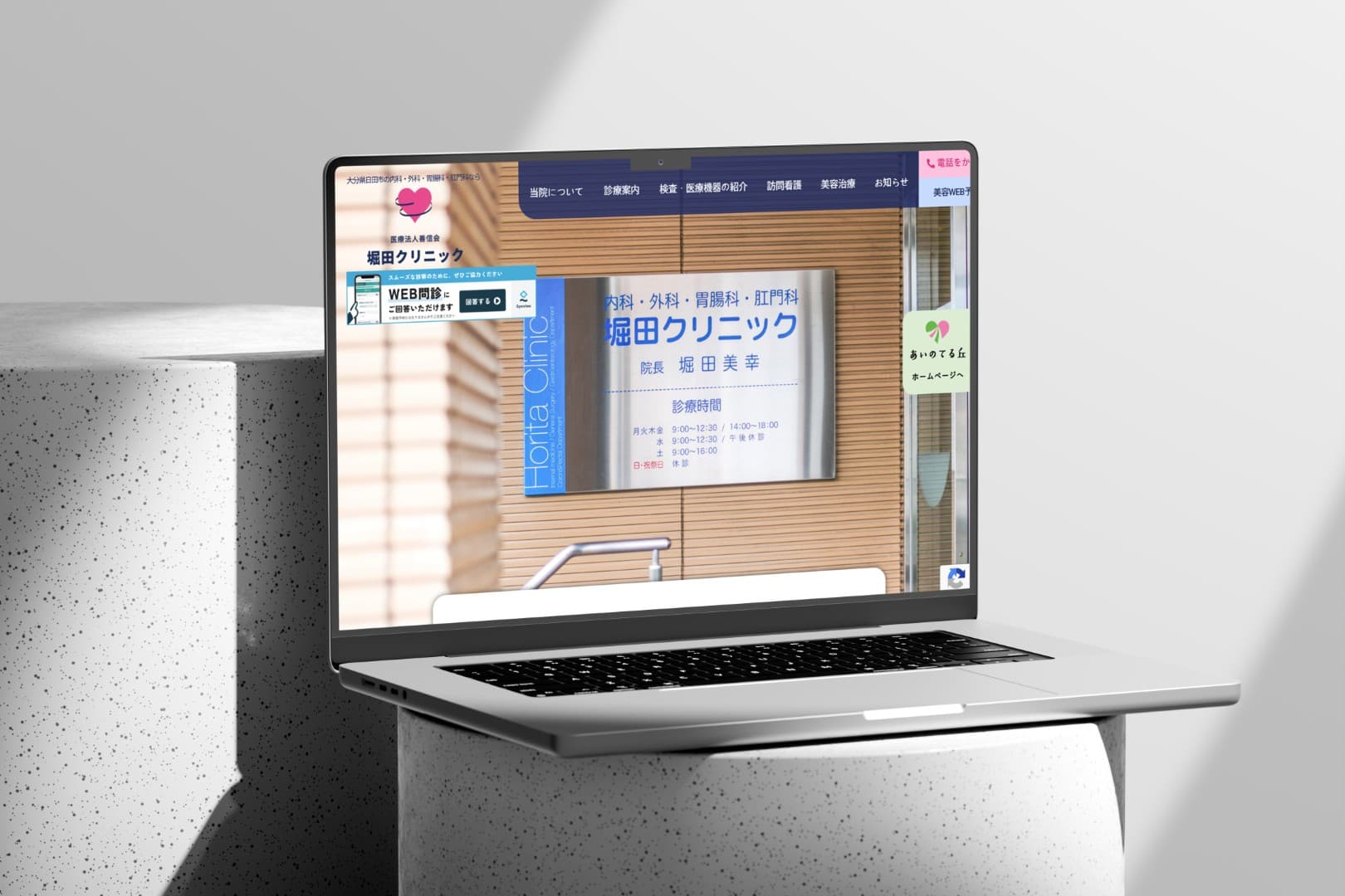 堀田クリニック様