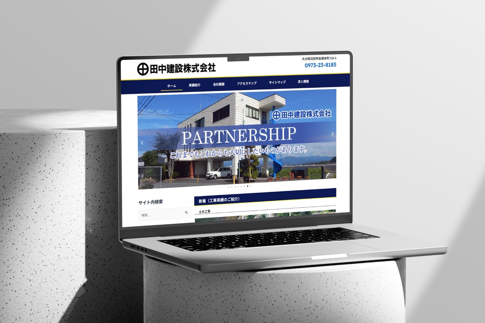 田中建設株式会社様