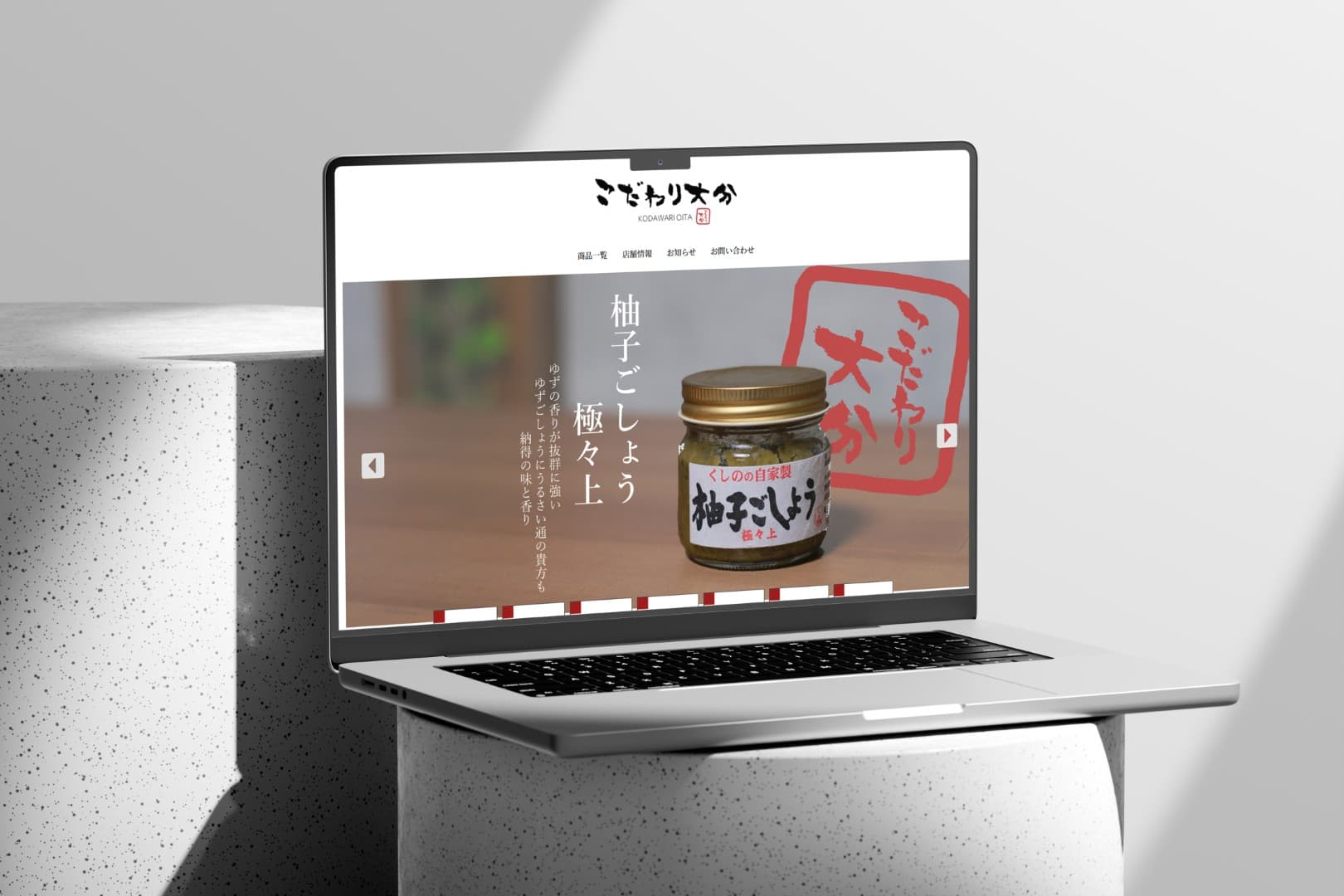 こだわり大分様