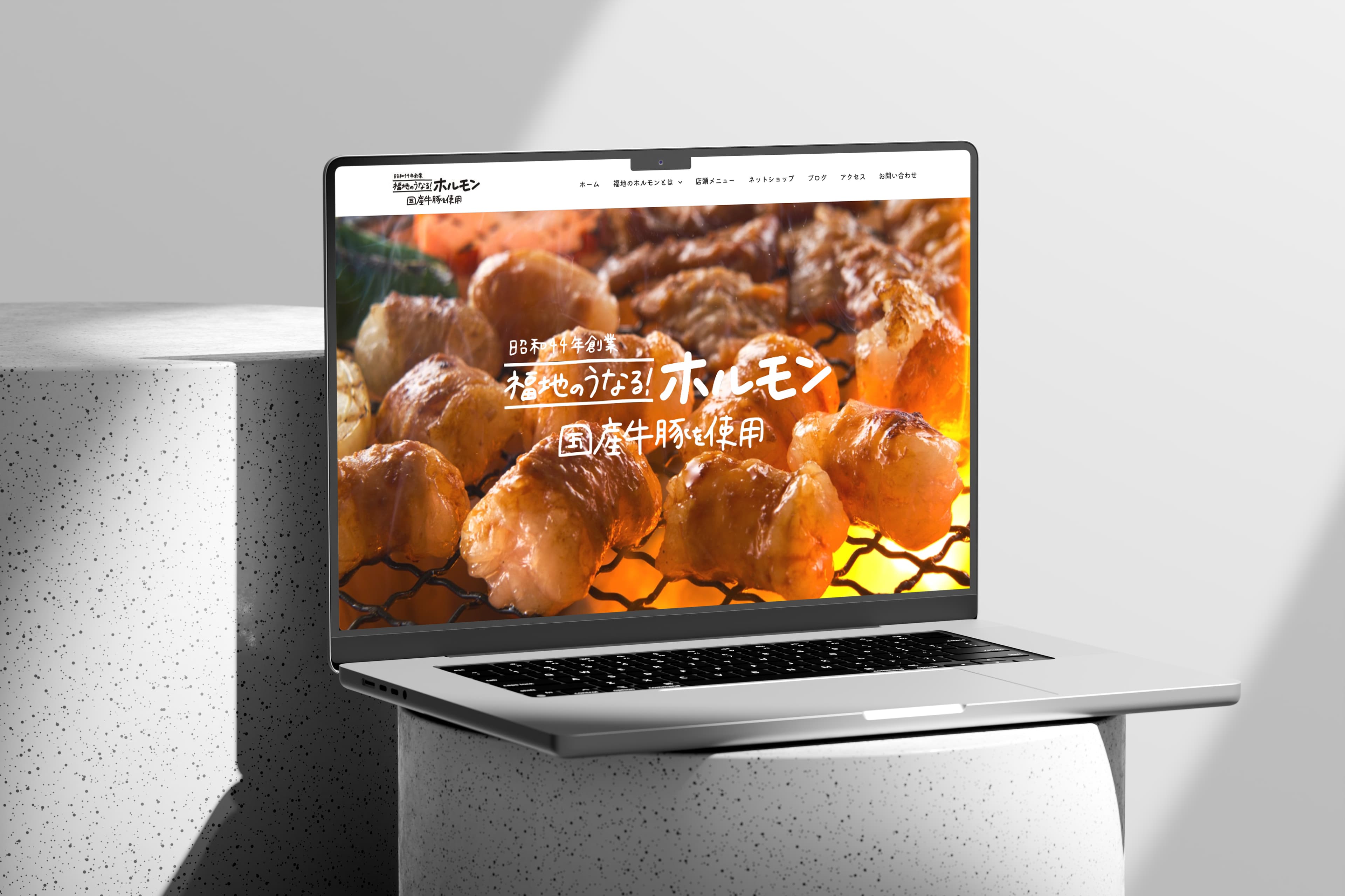 福地のうなるホルモン様