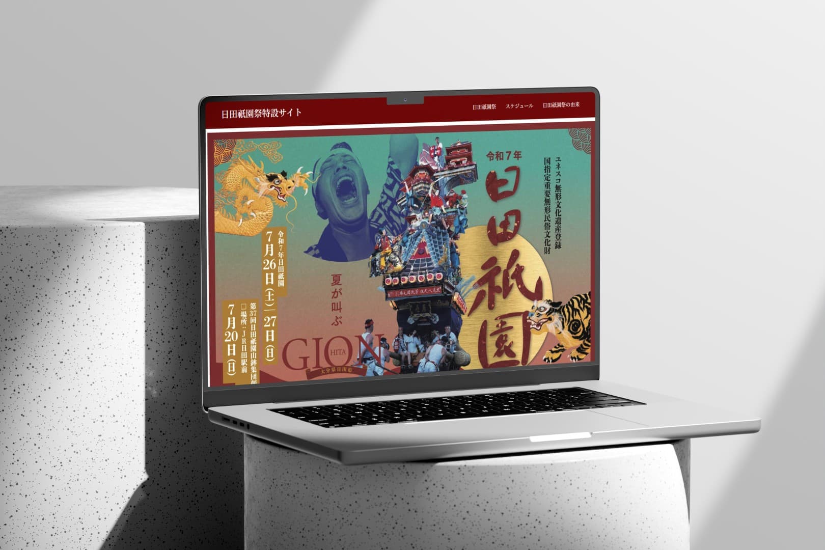 日田市観光協会様:日田祇園特設サイト