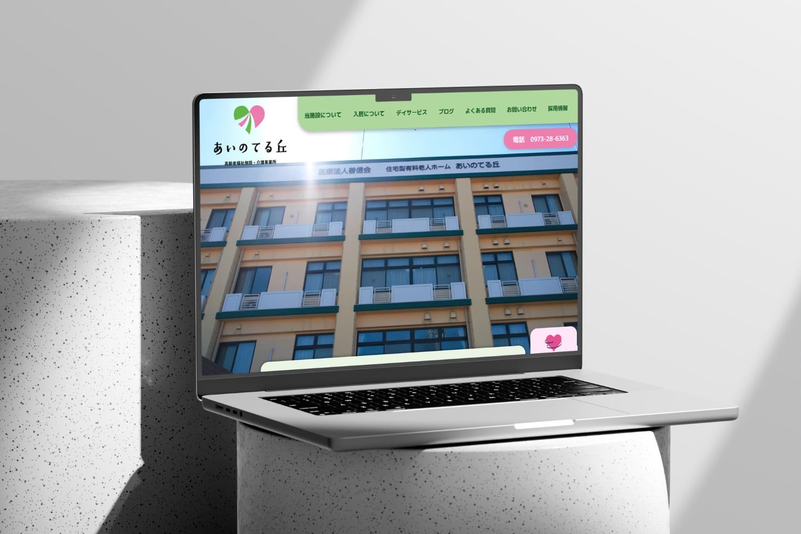 あいのてる丘様