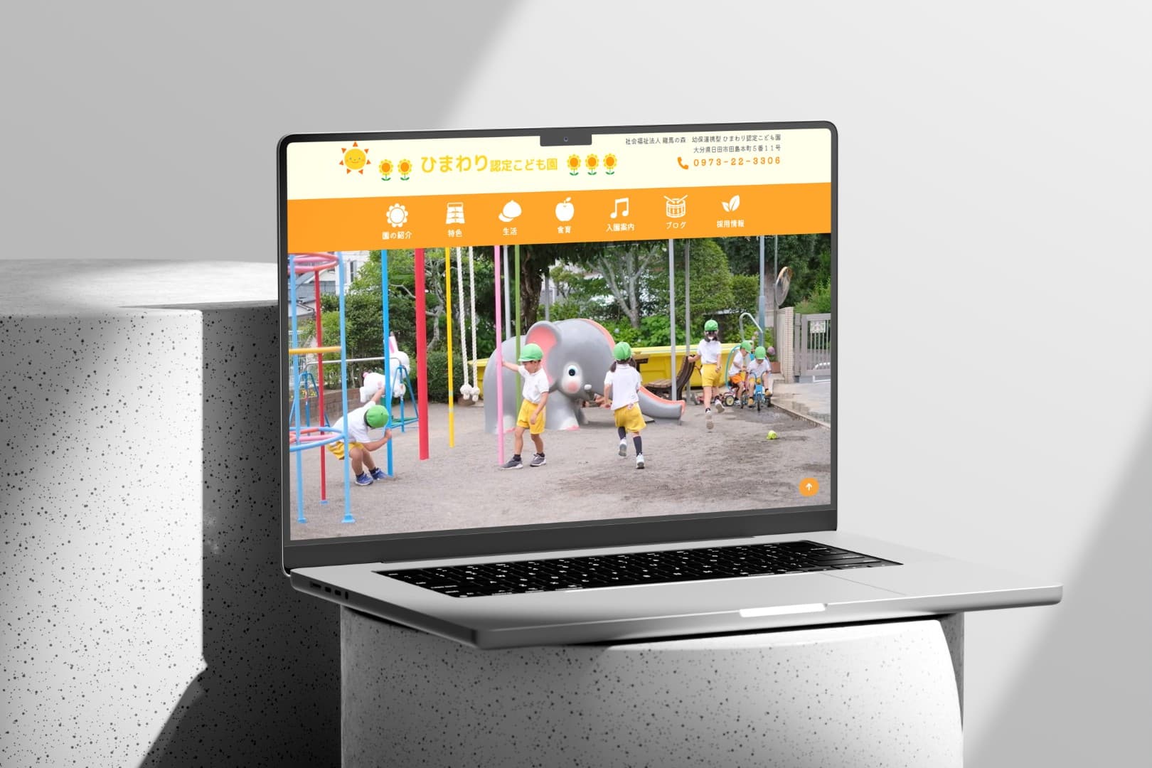 ひまわり認定こども園様