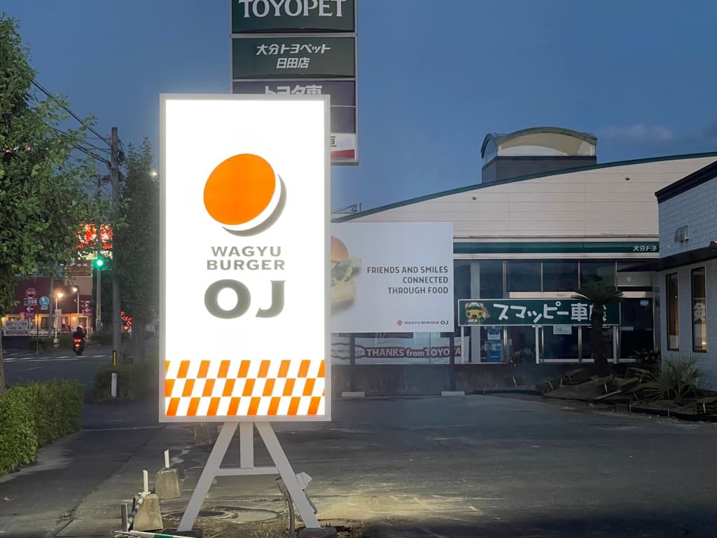 OJ様 若宮店 野立電照看板