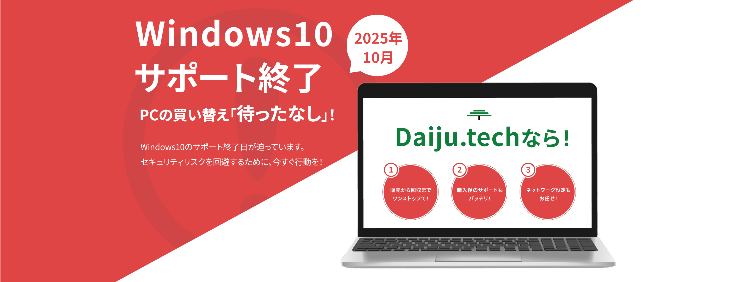 Windows10、サポート終了。PCの買い替え『待ったなし』！ - 大分県日田