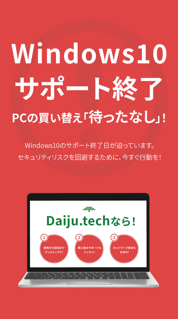 Windows10、サポート終了。PCの買い替え『待ったなし』！ - 大分県日田